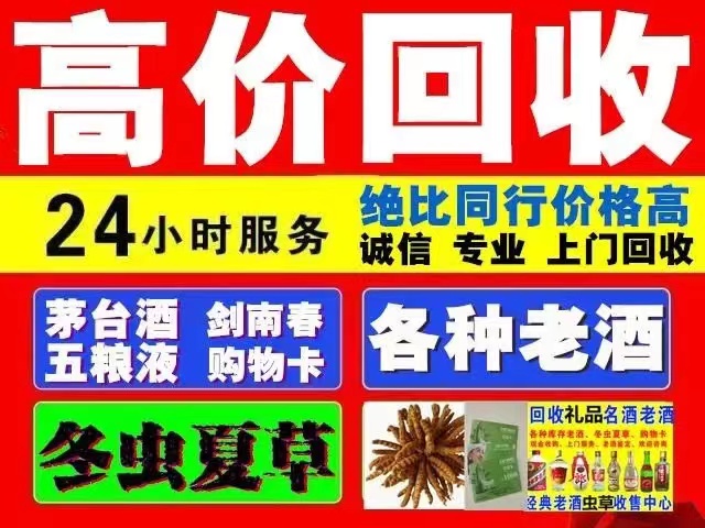 山海关回收陈年茅台回收电话（附近推荐1.6公里/今日更新）